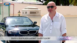 BMW-ს ტესტ დრაივი სასტუმრო  "კასტელო მარეში"