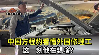 外國汽車修理工第一次見方程豹，打開不知如何下手：是中國制造？