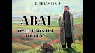 Абай өзгеге көңілім тоярсын, орындаған - Дінисламбек Жайлаубай