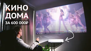 Открыл дома кинотеатр за 600 тысяч! / Samsung The Premiere