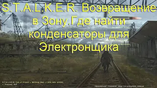 S.T.A.L.K.E.R. Возвращение в Зону.Где найти конденсаторы для Электронщика.