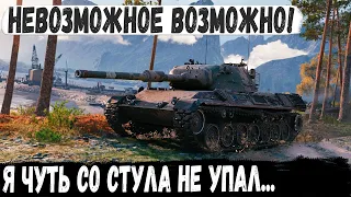 Leopard 1 ● Бой 1 из миллиона! Я чуть со стула не упал - невозможное возможно в world of tanks