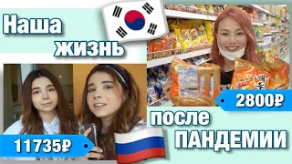 Какая жизнь сейчас в КОРЕЕ и в РОССИИ  после Пандемии? 판데믹 이후 러시아와 한국의 삶 - Кенха Кореянка