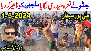 1-5-2024 JAVED JATTO VS NAZAR MACHI & GUDDO PHATAN || NEW KABADDI MATCH ALI PUR SAYEDAN ||