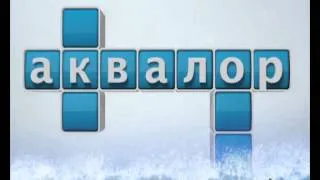 Аквалор 5