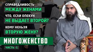 Многоженство (полигамия) №1| Наследие пророков| Шейх Халид аль-Фулейдж