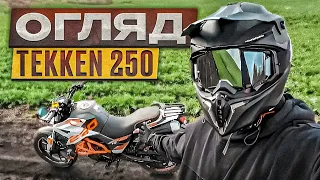 Огляд Tekken 250 23 року після 5500км