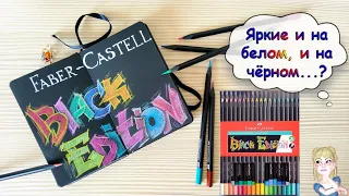 Обзор цветные карандаши Black Edition Faber Castell