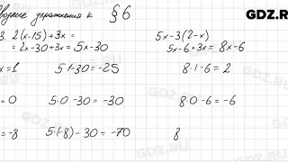 Вводные упражнения § 6 - Алгебра 7 класс Колягин