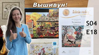 S04E18 Продуктивный месяц май. Вышивальные планы на июнь и июль