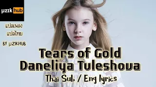 Daneliya Tuleshova - Tears of Gold แปลเพลง แปลไทย เพลงสากล + Thai Sub - Eng Lyrics by μzikHub