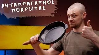 Антипригарное покрытие своими руками в домашних условиях