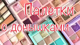 Палетки с донышками | Косметика с догышками |косметические пустышки #косметика #косметичка #пустышки