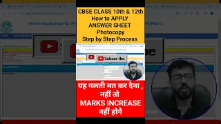 HOW To Apply Answer Sheet Photocopy for Class 10 & 12 | Class 10 Answer Sheet Photocopy