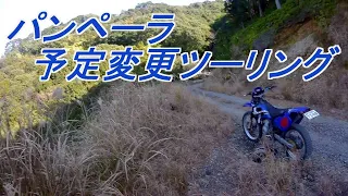 【宮崎 オフロードバイク】20201213 パンペーラ 予定変更ツーリング GASGASパンペーラ