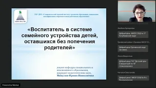 Воспитатель в системе семейного устройства детей  оставшихся без попечения родителей