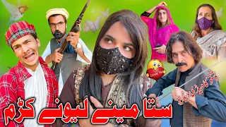 Sta Mene Lewane Kram Funny Video Zalmi Vines