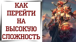 Как легко перейти на ПЕКЛО 5 без доната Diablo Immortal гайд