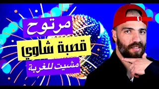 (Official Music Video) Okba Djomati | Cheb Mertouh |  Mchit El Ghorba - مشيت للغربة