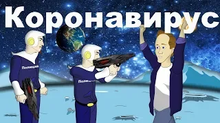 Мульт прикол Коронавирус на Луне(Анимация)