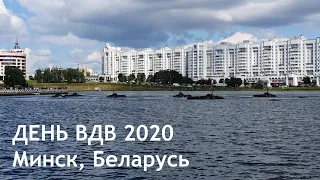 День ВДВ 2020. Минск.