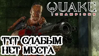 Quake Champions | Обзор игры | Олимп для Богов аима!