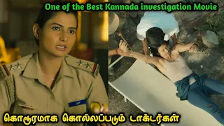 பரபரப்பான Investigation புத்தம் புது கன்னட படம் | Movie Story Review | Tamil Movies | Mr Vignesh