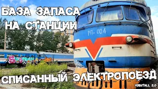 СПИСАННЫЙ ЭЛЕКТРОПОЕЗД ЭР9П-004