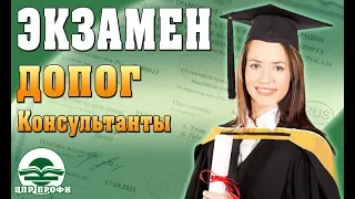 Консультанты ДОПОГ. Об экзамене - Консультанты ДОПОГ