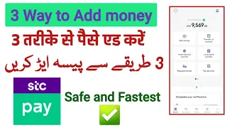 stc pay me paisa kaise dale | 3 way to add money in stc pay | how to add money in stc pay