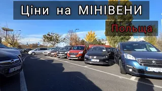 Ціни на АВТО в Польщі. (сімейні авто, мінівени, компактвени) Підбір та пошук авто Польща Лодзь.