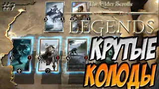 Крутые колоды - The Elder Scrolls: Legends [7]