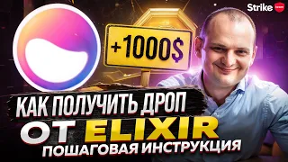 Как получить дроп от Elixir: пошаговая инструкция