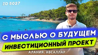 Недвижимость в Турции. Алания. Купить квартиру в Турции у моря недорого. Купить квартиру в Авсалларе