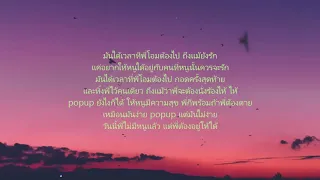 YOUNGOHM - POPUP(เนื้อเพลง)