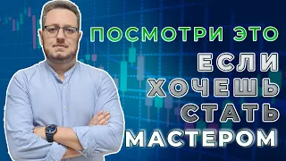 Советы новичку трейдеру от эксперта фондовой торговли. ПРОСТО СДЕЛАЙ ТАК!