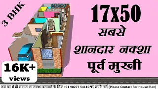 17*50 house plan | 17*50 house plan east facing | 17*50 house plan with car parking