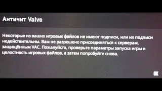 😤 Некоторые из ваших файлов не имеют подписи CS2 все решения