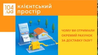 Платити за транспортування газу чи ні? В уряді обговорюють повторне об’єднання платіжок