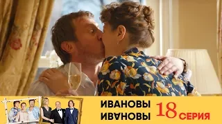 Ивановы Ивановы - 18-я серия