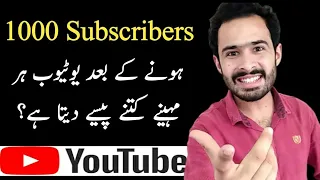 Youtube kitne view par kitne paise deta hai | How much youtube pays for 1000 views | Youtube earning