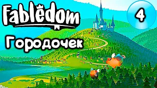 Строим Углежоги и Крутим роман с Рыцарем. Fabledom #4