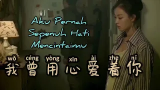 Wo Ceng Yong Xin Ai Zhe Ni 我曾用心爱着你 Chinese Song Subtitle Indonesia - Lagu Mandarin Lirik Indonesia