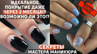 Гель-лаку 2 месяца и покрытие идеальное!? 🤨Секреты маникюра