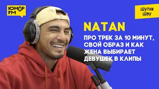 NATAN — про трек за 10 минут, отцовство и собственные стихи