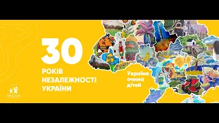 Україна очима дітей