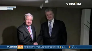 Порошенко зустрівся з Генеральним секретарем ООН у Давосі