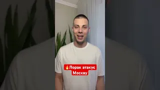 🔥 Лорак атакувала дронами Маскву #еспресо #війна