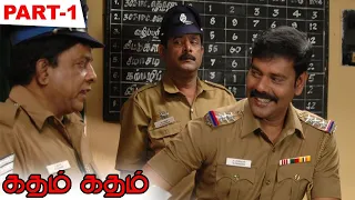 Katham Katham Full Movie - Part 1