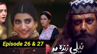 Neeli Zinda Hai || Episode 26 & 27 || 25 Sep 2021 || Promo || Drama ||  Review || Buraq Digi Drama